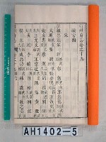 藏品(汀州府誌)的圖片